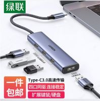 绿联Type-C3.0分线器 USB-C拓展坞 4口集线器HUB扩展坞 适用苹果华为笔记本电脑一拖四转接头延长线 0.2米