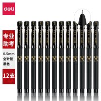 得力S66考试中性笔0.5mm全针管(黑) 水笔 中性笔