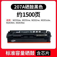 兼容HP惠普M283fdw硒鼓 HP206A 207A硒鼓