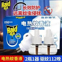 雷达(Raid) 电蚊香液 2瓶装 112晚+无线加热器 无香型 雷达 电热蚊香液无线器+40晚*2无香加量32晚促销装 电蚊香