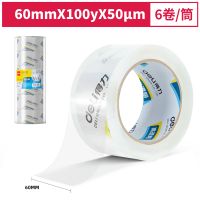 得力30325 30323 封箱胶带60mm*100y*50um(6卷/筒)