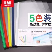 A4抽杆文件夹 彩色 拉杆资料文件夹  拉杆夹 抽杆夹 资料封面